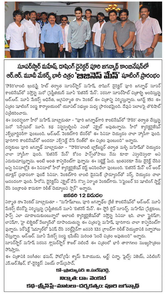 superstar mahesh babu,mahesh and puri jagannath combo movie business man,business man started,business man regular shooting from september 1,business man music director thaman,kajal agarwal in business man,business man opening still  superstar mahesh babu, mahesh and puri jagannath combo movie business man, business man started, business man regular shooting from september 1, business man music director thaman, kajal agarwal in business man, business man opening still